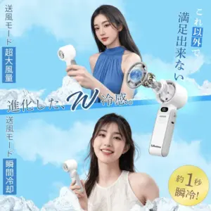 瞬間冷却 ハンディファン