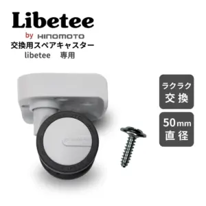 キャスター交換 キット